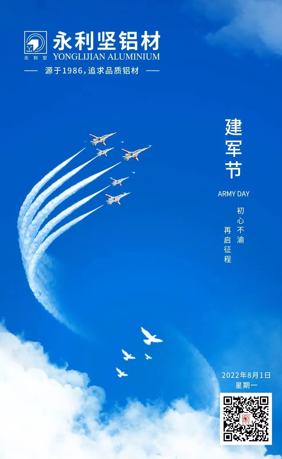 建軍節(jié)｜熱烈慶祝中國(guó)人民解放軍成立95周年！