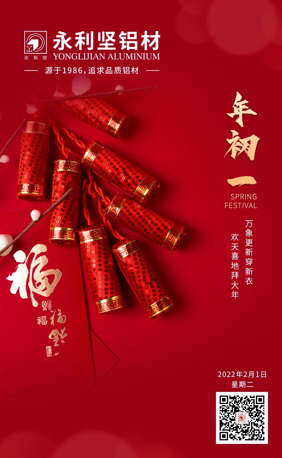 新年快樂！