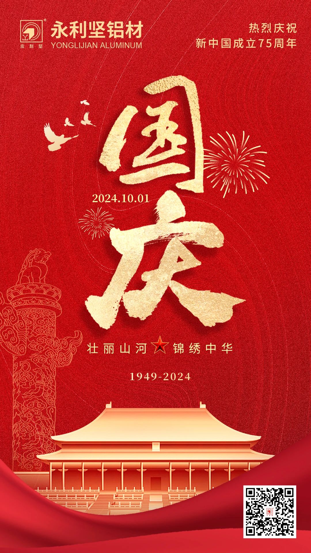 國(guó)慶丨喜迎國(guó)慶，錦繡中國(guó)！
